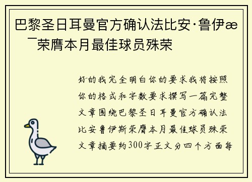 巴黎圣日耳曼官方确认法比安·鲁伊斯荣膺本月最佳球员殊荣