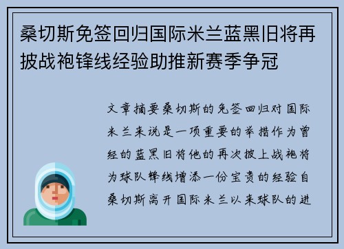 桑切斯免签回归国际米兰蓝黑旧将再披战袍锋线经验助推新赛季争冠 桑切斯免签回归国际米兰蓝黑旧将再披战袍锋线经验助推新赛季争冠