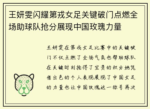 王妍雯闪耀第戎女足关键破门点燃全场助球队抢分展现中国玫瑰力量