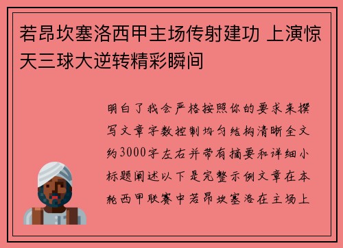 若昂坎塞洛西甲主场传射建功 上演惊天三球大逆转精彩瞬间 若昂坎塞洛西甲主场传射建功 上演惊天三球大逆转精彩瞬间
