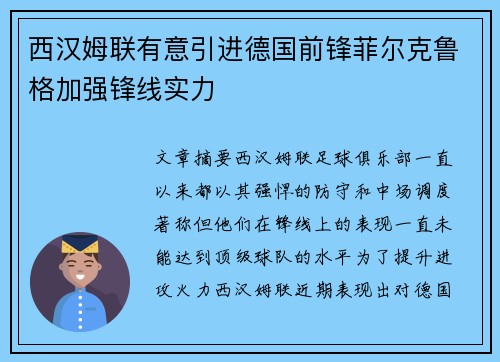 西汉姆联有意引进德国前锋菲尔克鲁格加强锋线实力