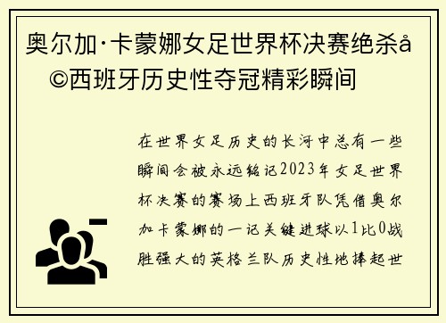 奥尔加·卡蒙娜女足世界杯决赛绝杀助西班牙历史性夺冠精彩瞬间 奥尔加·卡蒙娜女足世界杯决赛绝杀助西班牙历史性夺冠精彩瞬间