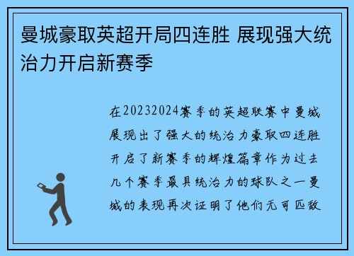 曼城豪取英超开局四连胜 展现强大统治力开启新赛季 曼城豪取英超开局四连胜 展现强大统治力开启新赛季